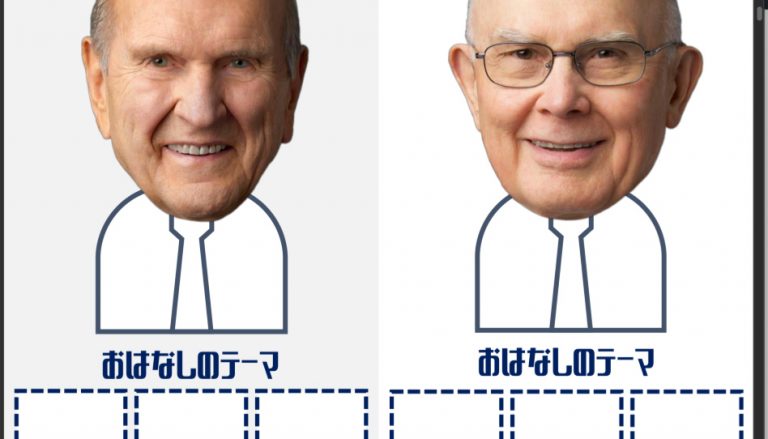 総大会ノートに出てくるネルソン大管長とオークス長老
