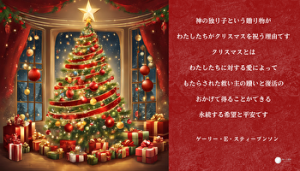 輝くクリスマスツリーとクリスマスの祝う理由