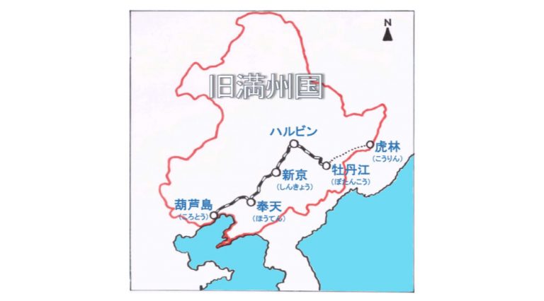 満州開拓者が通った道