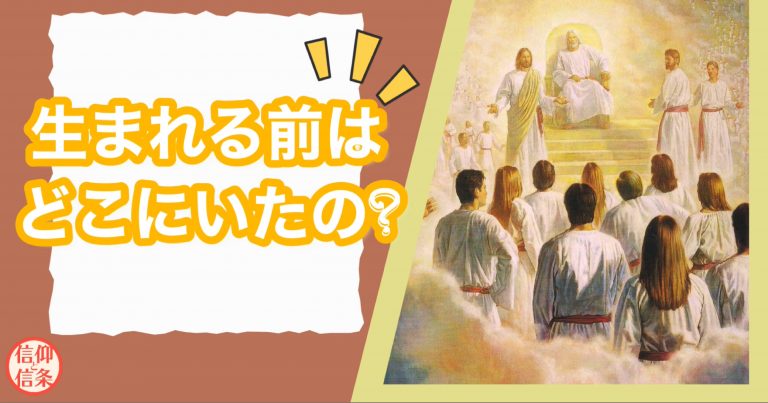 天上の大会議の絵と記事タイトル「生まれる前はどこにいたの？」