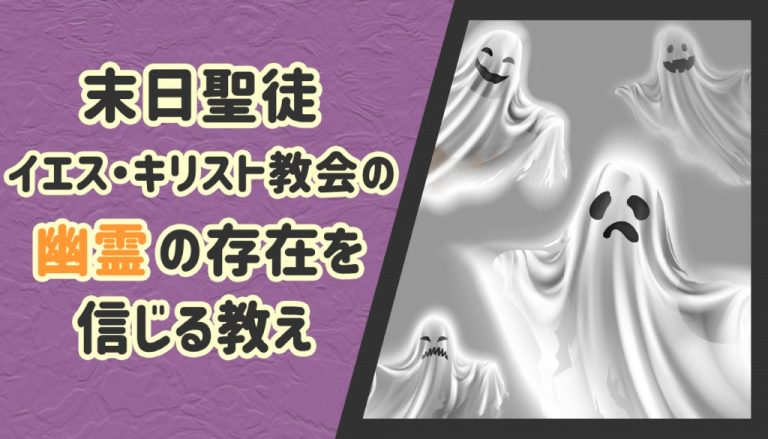 4匹の白いお化けが飛んでいて紫のバックに記事にタイトルがあるサムネイル