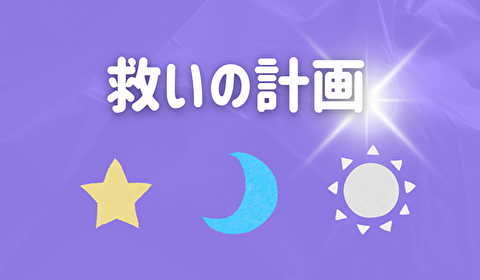 救いの計画の最終目的である３つの栄光のイメージ