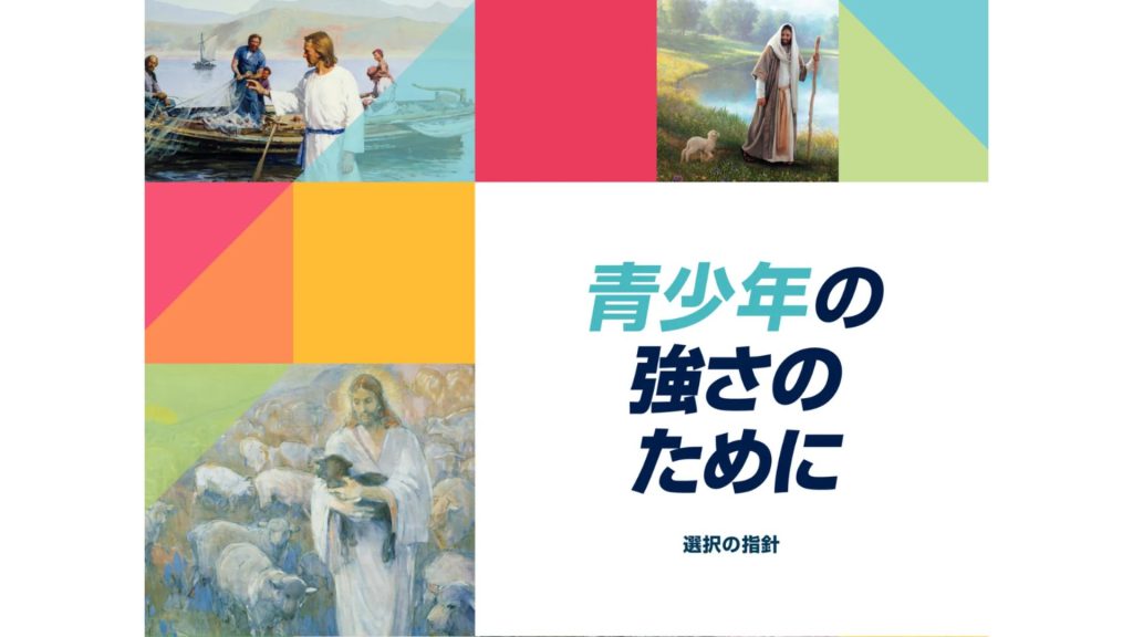 青少年の強さのためにの表紙